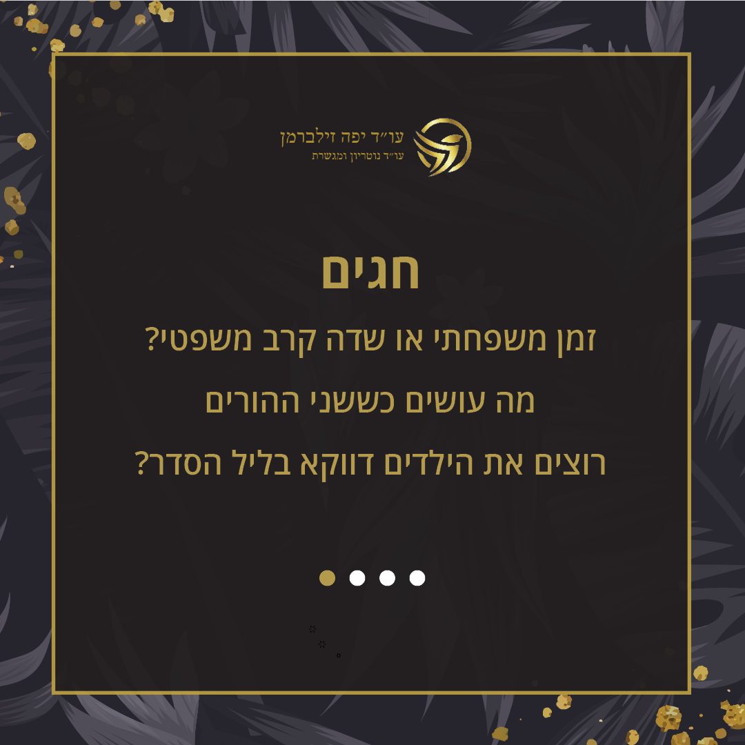 פוסט חגים 1