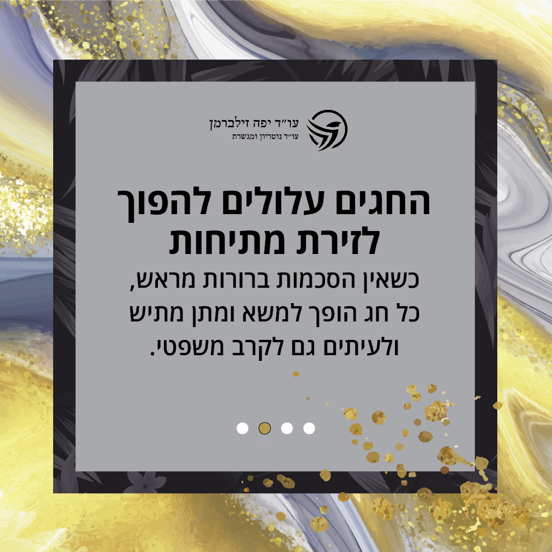 פוסט חגים 2