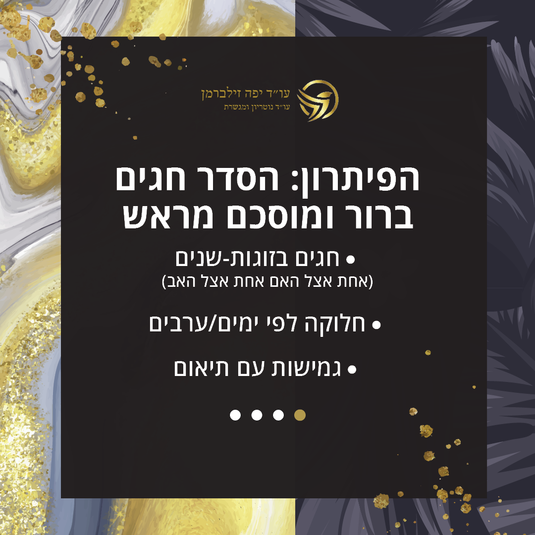 פוסט חגים 4