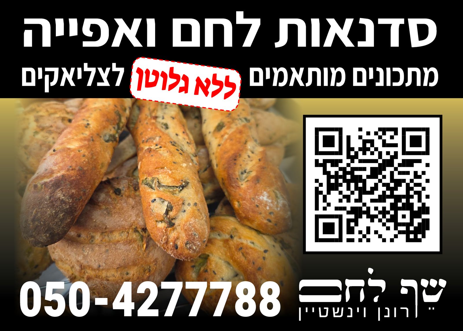 מגנט לרכב — לחם