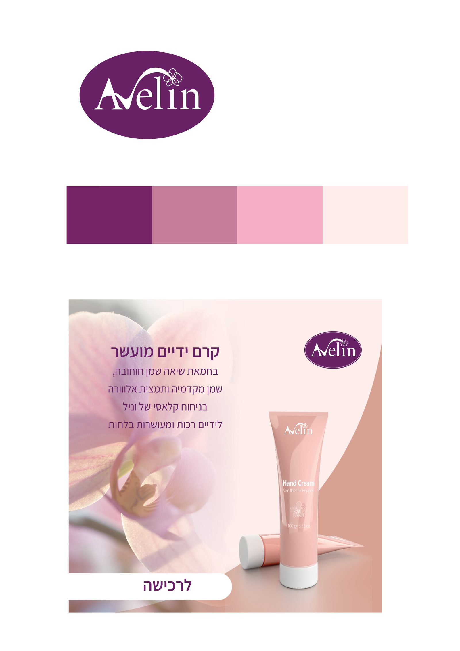 אוולין קוסמטיקה