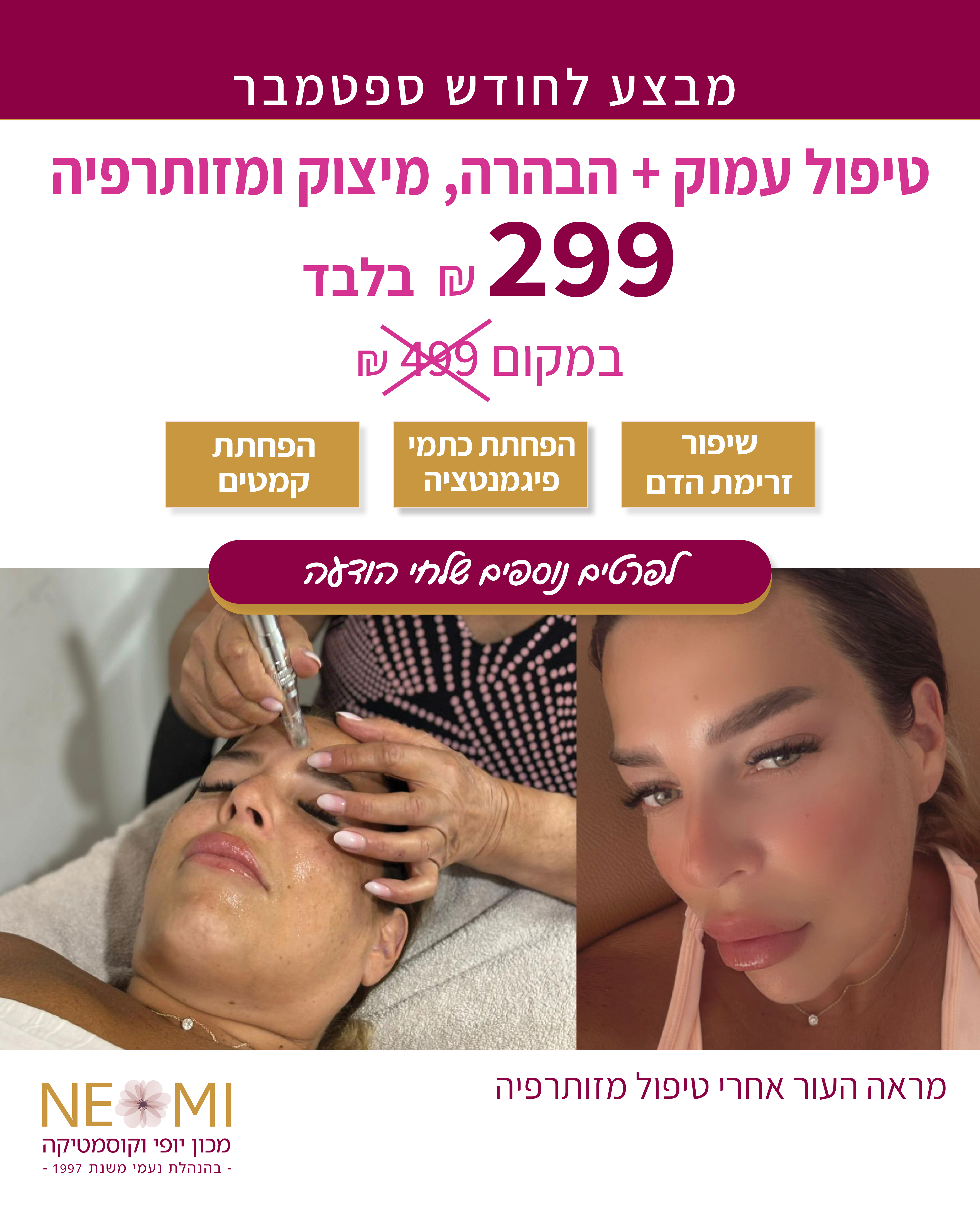 פוסט ניקוי פנים