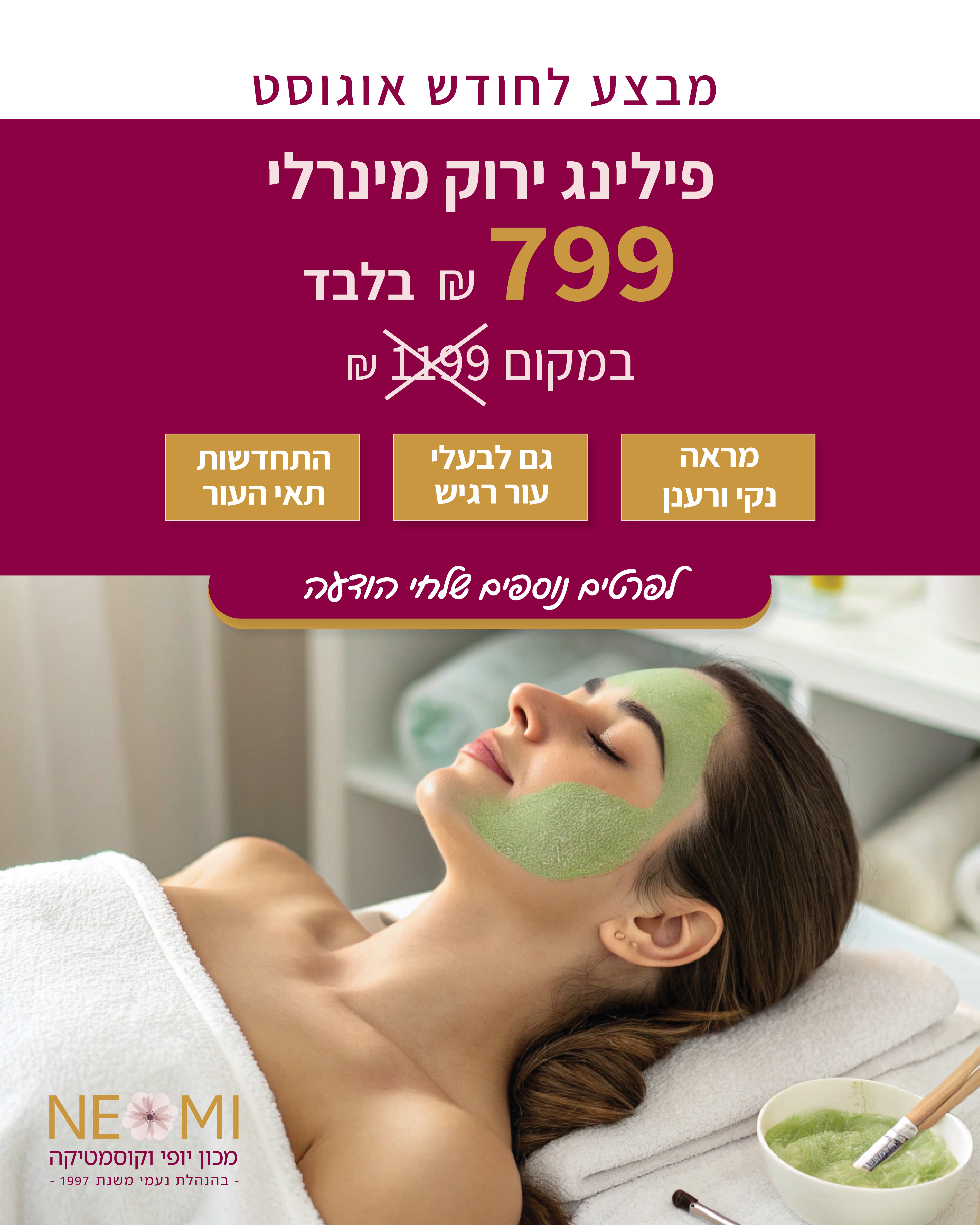 פוסט פילינג ירוק