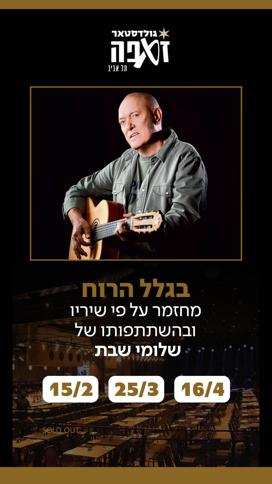 פוסט שלומי