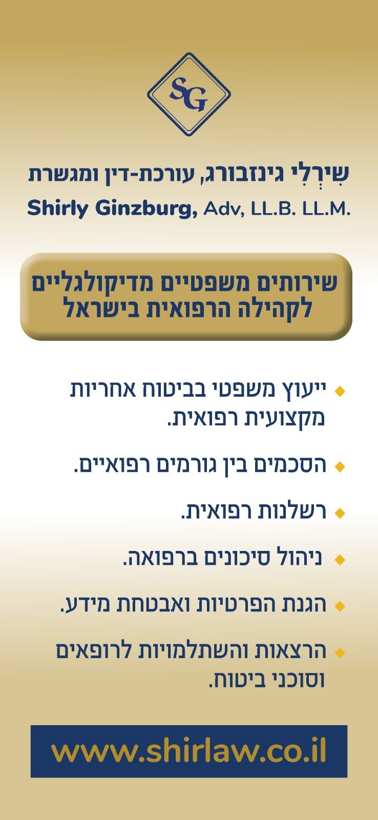 רולאפ — שירלי גינזבורג עורכת דין
