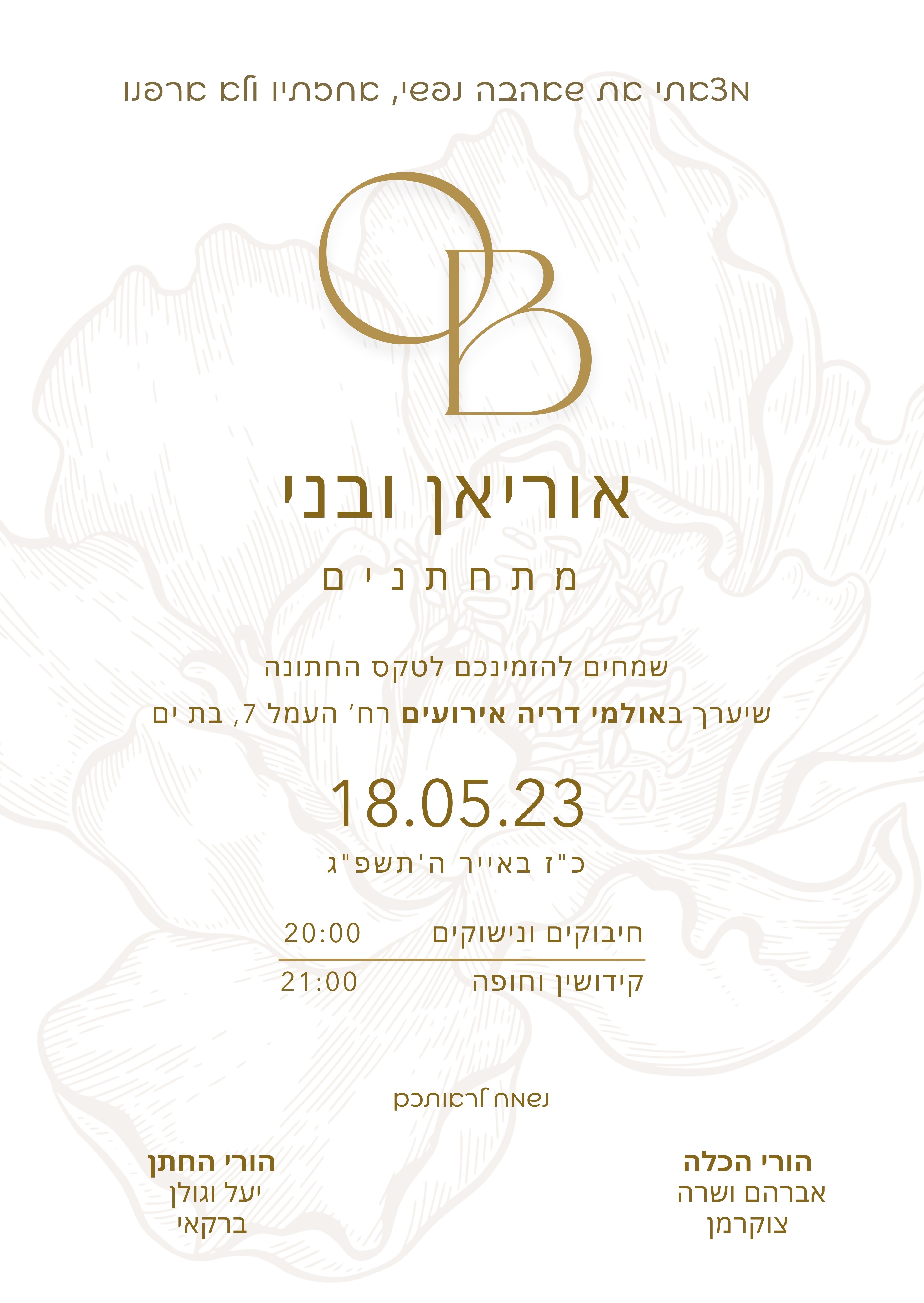 הזמנת חתונה 2