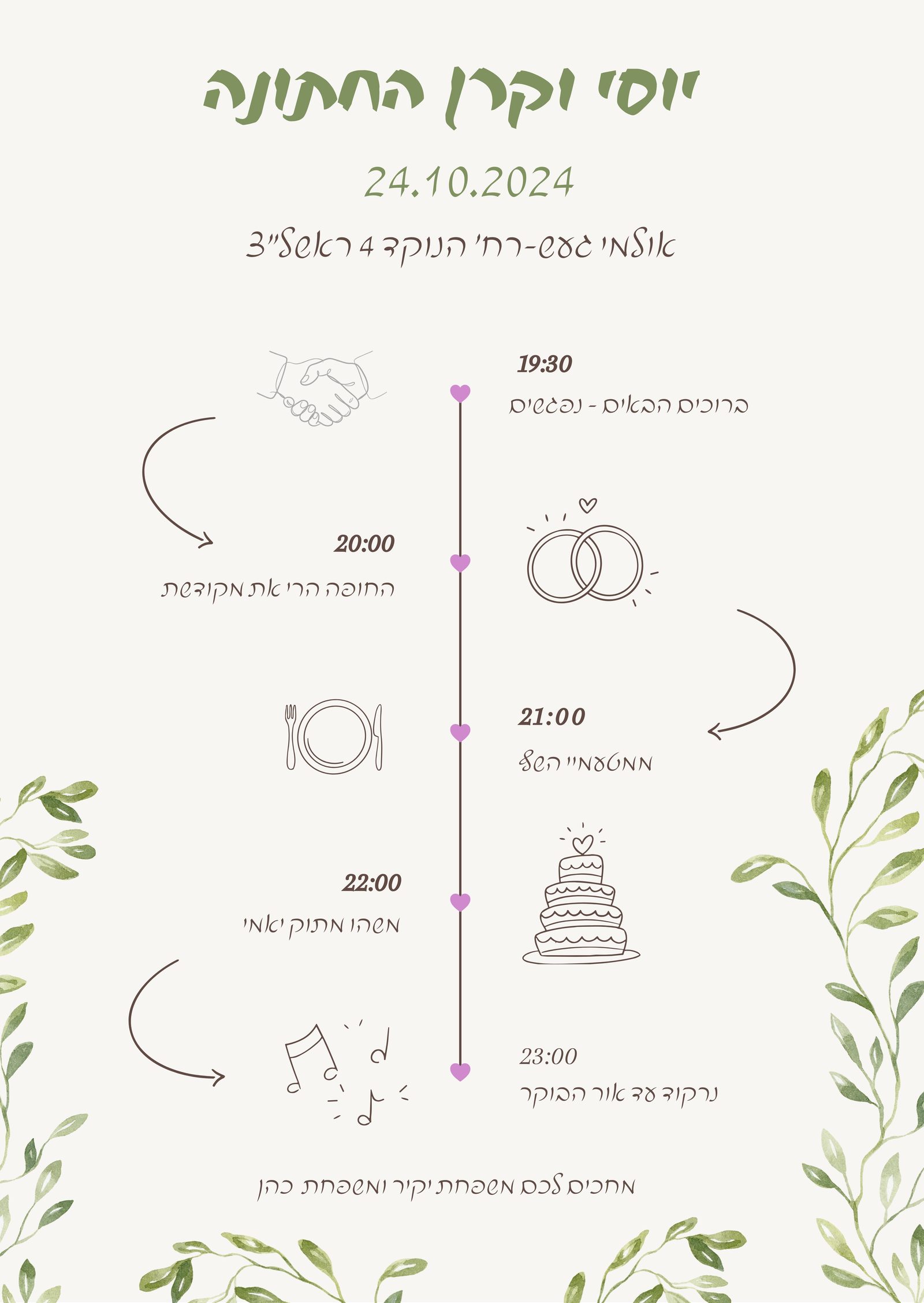 הזמנת חתונה 3
